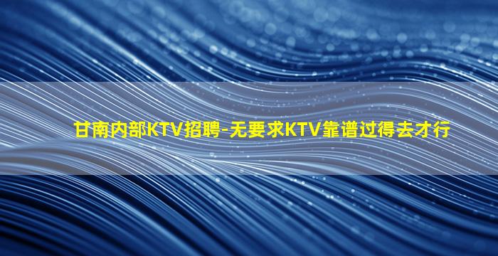 玉溪夜场招聘